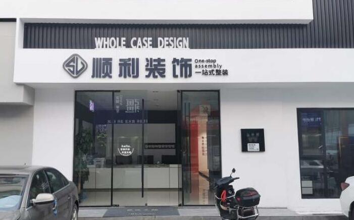 曹妃甸区装修公司